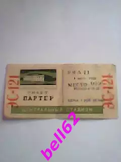 Билеты(концерты, балы, спорт) для любителей и знатаков-1965-1968 гг. См. ниже. 1