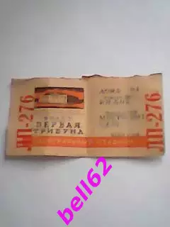 Билеты(концерты, балы, спорт) для любителей и знатаков-1965-1968 гг. См. ниже. 2