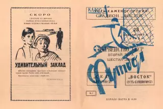 Восток Усть-Каменогорск-СКА Хабаровск-28.04.1971 г.