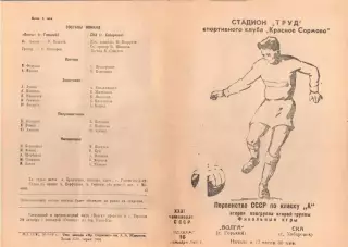 Волга Гпоький-СКА Хабаровск-16.10.1969 г.