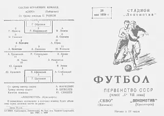 Локомотив Красноярск-СКВО Хабаровск-20.05.1959 г.