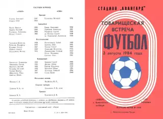 Амур Комсомольск-на-Амуре-СКА Хабаровск-03.08.1984 г. Т.М.