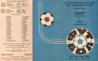 Памир Душанбе-СКА Хабаровск-14.05.1092 г.