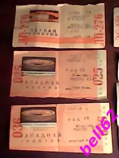 Билеты разные БСА Лужники, дворец спорта-1965-1968 гг. 1