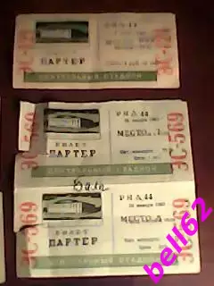 Билеты разные БСА Лужники, дворец спорта-1965-1968 гг. 2