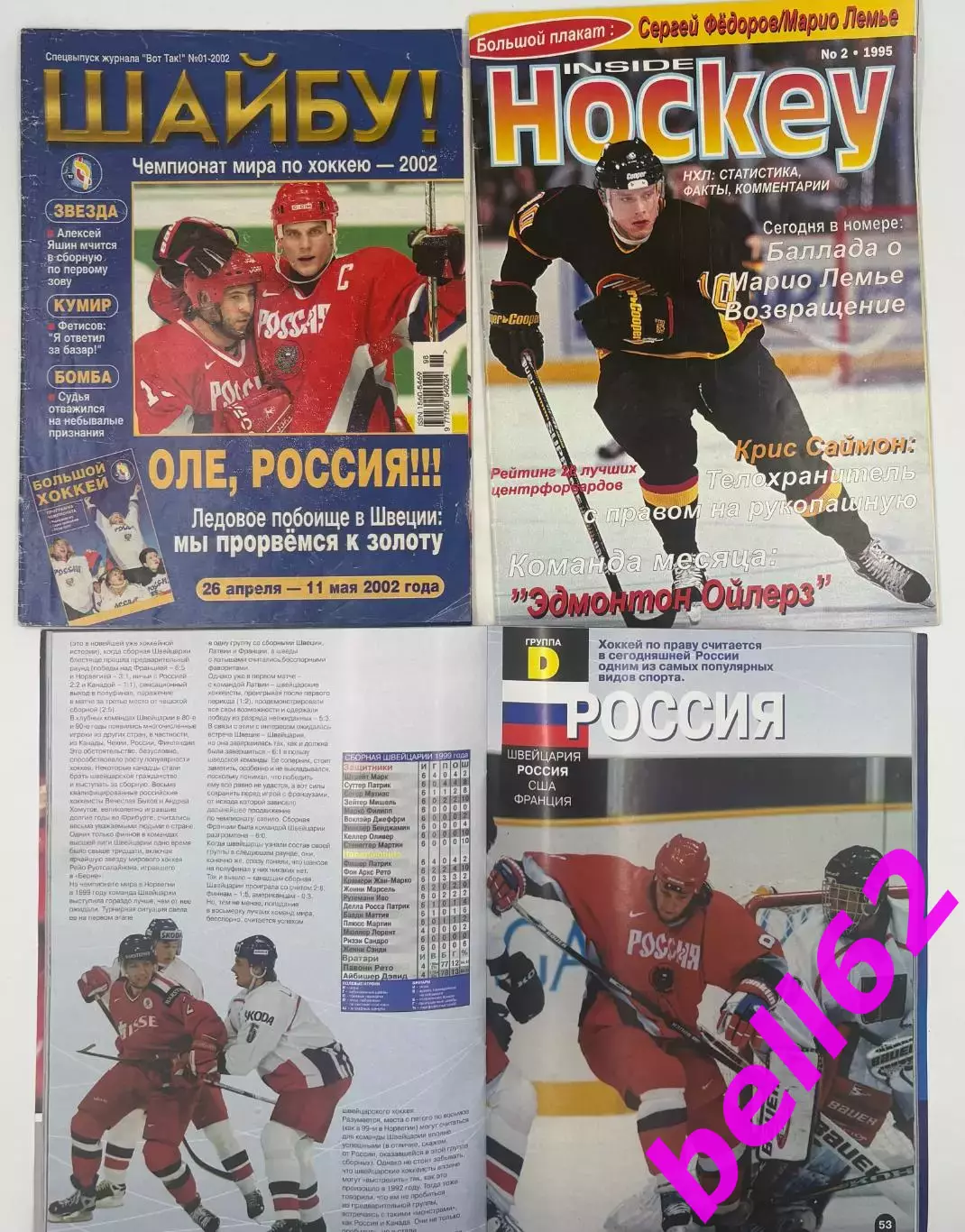 Хоккейные программки сборных команд +журналы-1995-2002 гг. 1