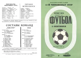 Нистру Кишинев-СКА Хабаровск-03.09.1981 г.