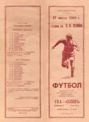 СКА Хабаровск-Селенга Улан-Удэ-17.06.1968 г.