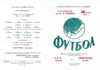 СКА Хабаровск-Энергетик Душанбе-16.07.1966 г.