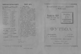 Экибастузец Экибастуз-СКА Хабаровск-25.09.1979 г.