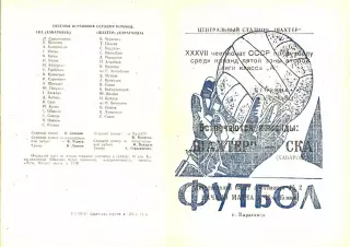 Шахтер Караганда-СКА Хабаровск-06.05.1975 г.