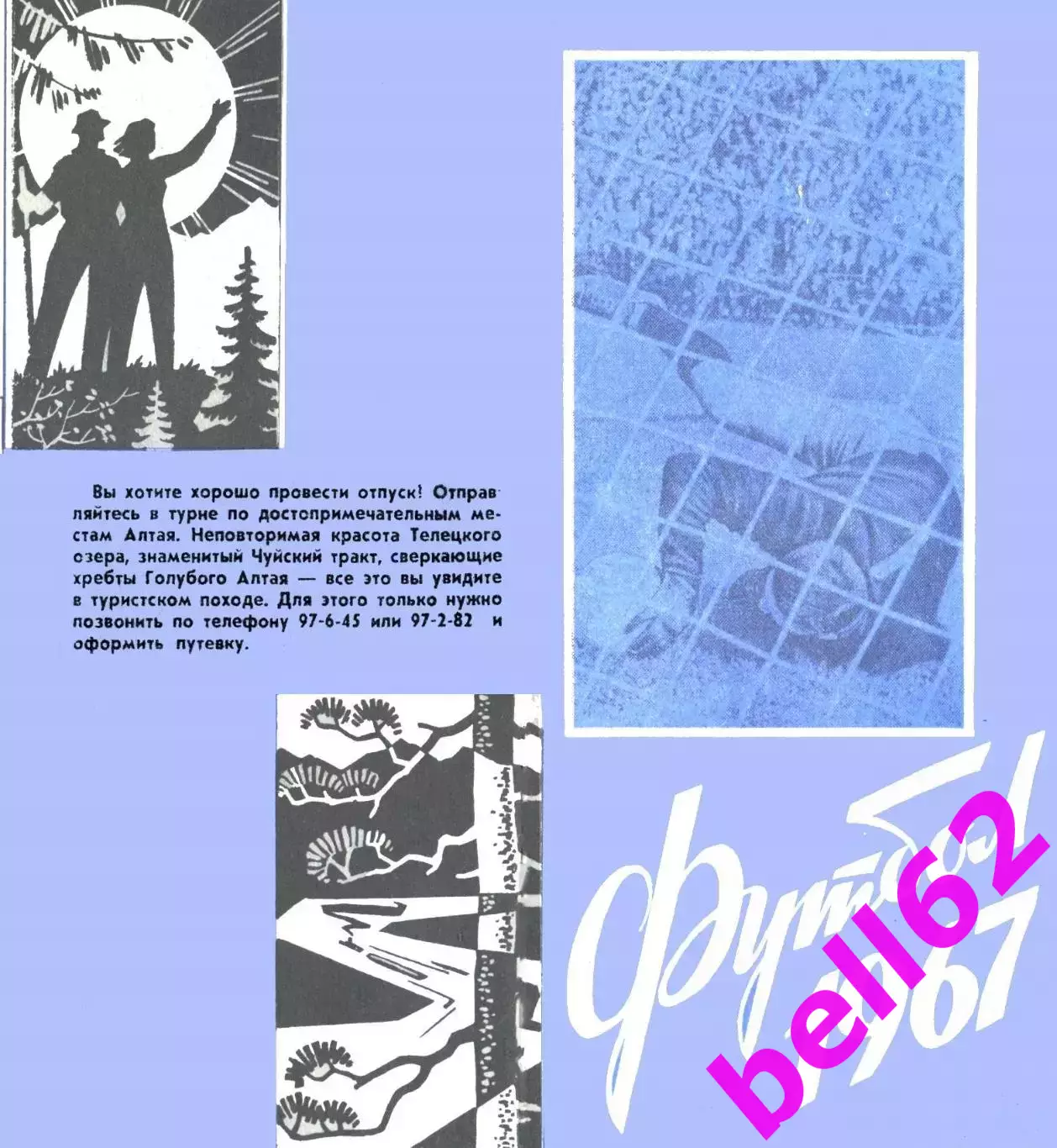 Темп Барнаул-СКА Хабаровск-17.06.1967 г.