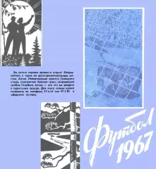 Темп Барнаул-СКА Хабаровск-17.06.1967 г.