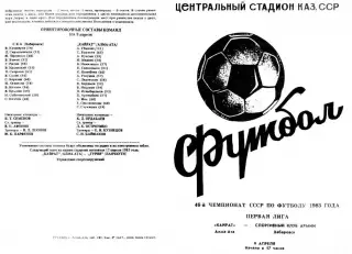 Кайрат Алма-Ата-СКА Хабаровск-09.04.1983 г.