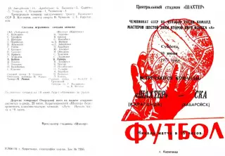 Шахтер Караганда-СКА Хабаровск-18.06.1977 г.