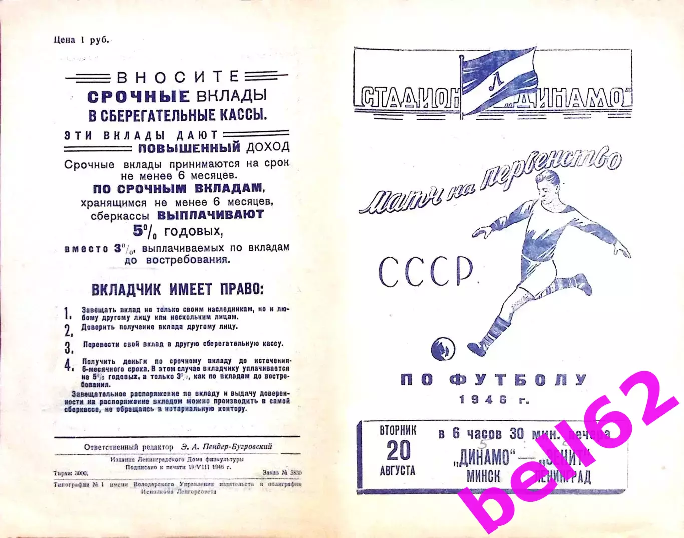 Зенит Ленинград-Динамо Минск-20.08.1946 г.