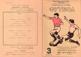 Локомотив Красноярск-СКА Хабаровск-03.07.1960 г.