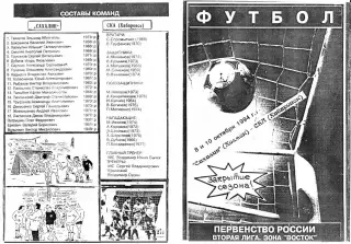 Сахалин Холмск-СКА Хабаровск-8/10.10.1994 г.