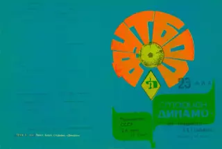 Луч Владивосток-СКА Хабаровск-23.05.1978 г.