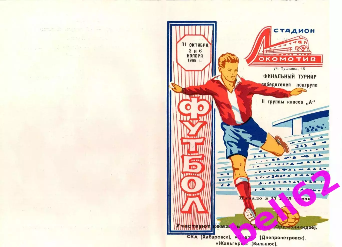 Финальный турнир победителей подгрупп 2 группы класса А-1969 г. г. Симферополь