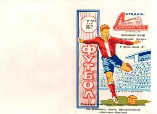 Финальный турнир победителей подгрупп 2 группы класса А-1969 г. г. Симферополь