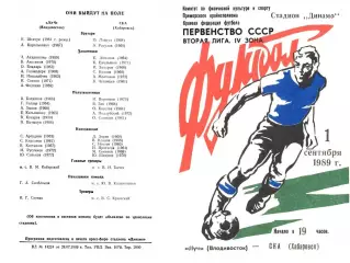 Луч Владивосток-СКА Хабаровск-01.09.1989 г.