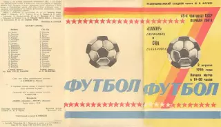 Памир Душанбе-СКА Хабаровск-02.04.1986 г.