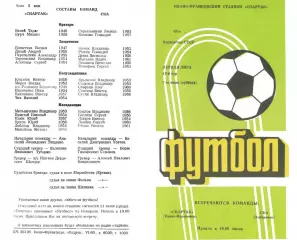 Спартак Ивано-Франковск-СКА Хабаровск-07.06.1980 г.