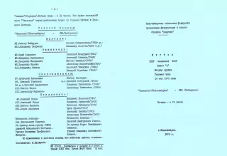 Чкаловец Новосибирск-СКА Хабаровск-14.05.1973 г.