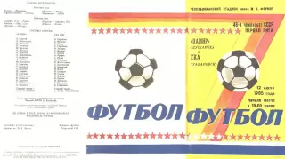 Памир Душанбе-СКА Хабаровск-12.07.1985 г.