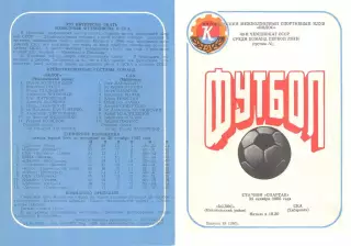 Колос Никопольский район-СКА Хабаровск-25.10.1985 г.