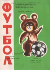 Колос Никопольский район-СКА Хабаровск-02.04.1981 г. Вид №2.