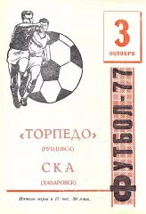 Торпедо Рубцовск-СКА Хабаровск-03.10.1977 г.