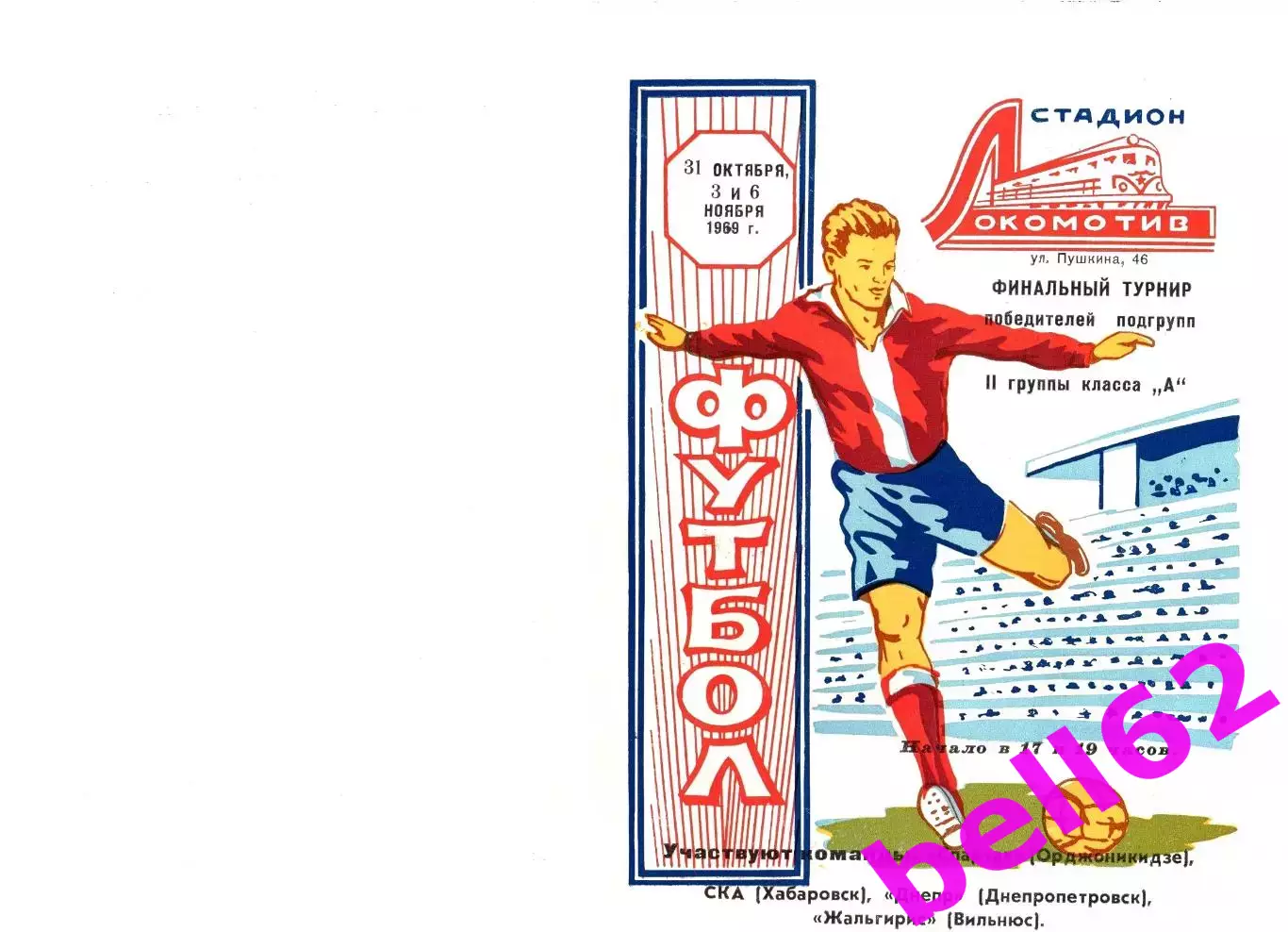 Финальный турнир победителей подгрупп 2 группы класса А-1969 г. г. Симферополь