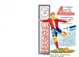 Финальный турнир победителей подгрупп 2 группы класса А-1969 г. г. Симферополь