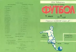 СКА Хабаровск-Торпедо Кокчетав-09.06.1979 г.