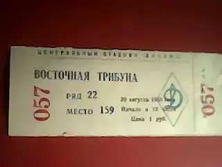 Билет Спартак Москва-Днепр Днепропетровск-20.08.1988 г.