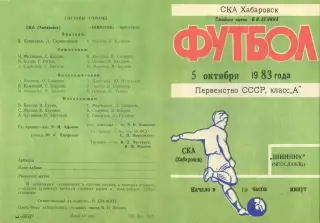 СКА Хабаровск-Шинник Ярославль-05.10.1983 г.