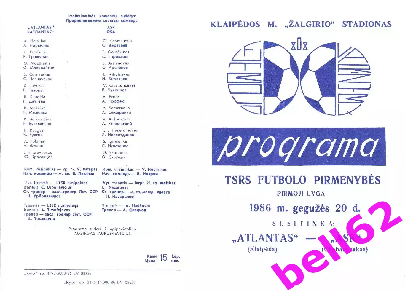 Атлантас Клайпеда-СКА Хабаровск-20.05.1986 г.