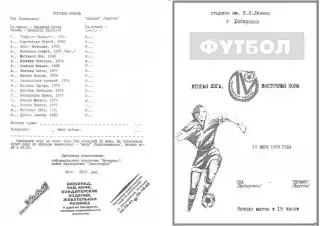 СКА Хабаровск-Динамо Якутск-19.06.1995 г.