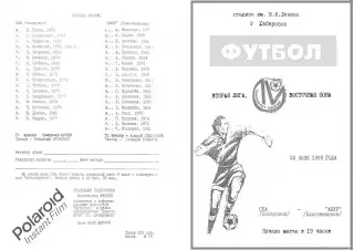 СКА Хабаровск-Амур Благовещенск-22.06.1995 г.