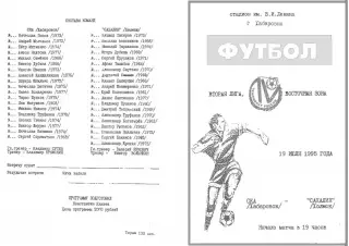 СКА Хабаровск-Сахалин Холмск-19.07.1995 г.