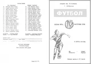 СКА Хабаровск-Динамо Барнаул-19.08.1995 г.