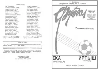 СКА Хабаровск-Иртыш Тобольск-07.09.1995 г.