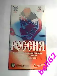 Чемпионат мира по хоккею сборная Россия-2000 г. Медиа гид.