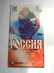 Чемпионат мира по хоккею сборная Россия-2000 г. Медиа гид.