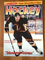Журнал Hockey №2-1995 г.(НХЛ: статистика, факты, комментарии).
