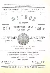 Шахтер Сталино-Спартак Москва-15.04.1961 г.