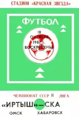 Иртыш Омск-СКА Хабаровск-18.10.1987 г.