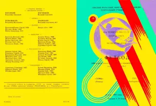 Томь Томск-СКА Хабаровск-18.05.1988 г.